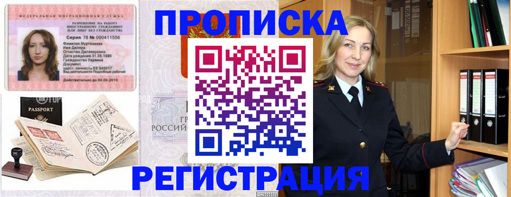 прописка от собственника в Алтайском крае