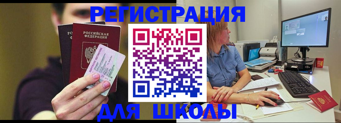 прописка ребенка в Алтайском крае