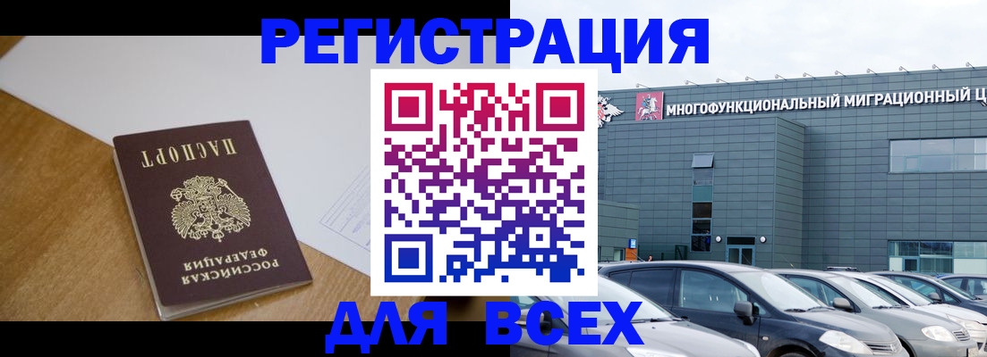 временная регистрация 2025 в Алтайском крае