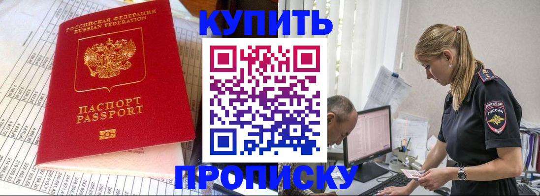 временная регистрация купить в Алтайском крае