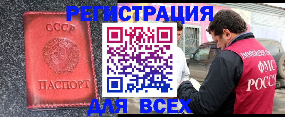 прописка иностранных граждан в Алтайском крае